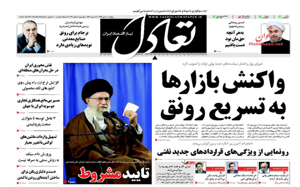 عکس/روزنامه های امروز کشور