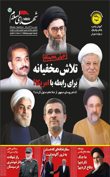 پانزدهمین شماره شهدای اسلام منتشر شد + عکس پانزدهمین شماره شهدای اسلام منتشر شد + عکس