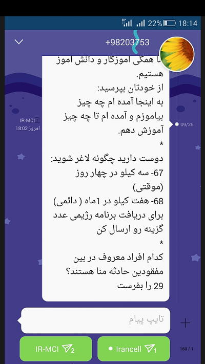 سوءاستفاده اپراتور تلفن همراه از حادثه منا+عکس