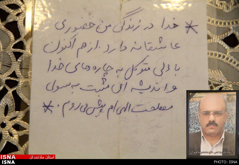 دست نوشته یک زائر جانباخته +عکس دست نوشته یک زائر جانباخته +عکس