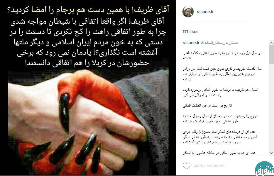 آقای ظریف!چرا اتفاقی راهت را کج نکردی؟! +عکس