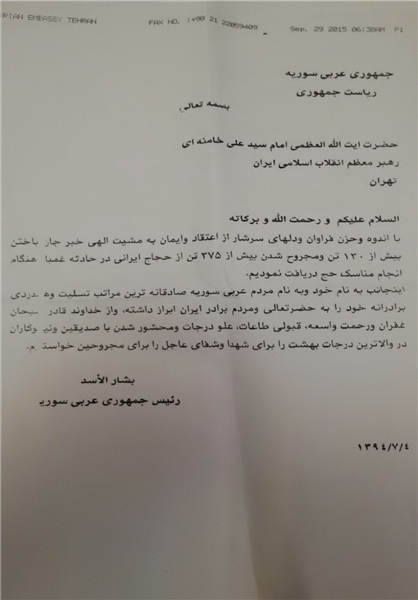 متن نامه بشار اسد به رهبر انقلاب +عکس
