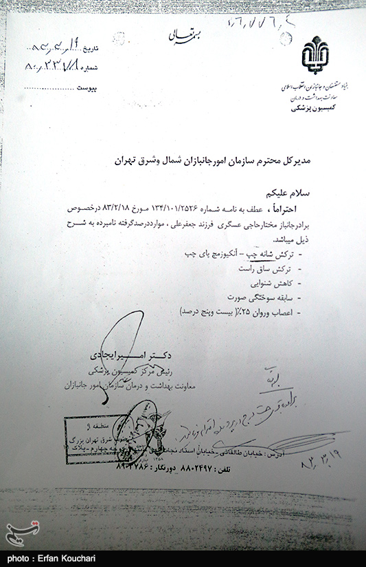 اعتراض جانباز چادرنشین مقابل ساختمان بنیاد شهید