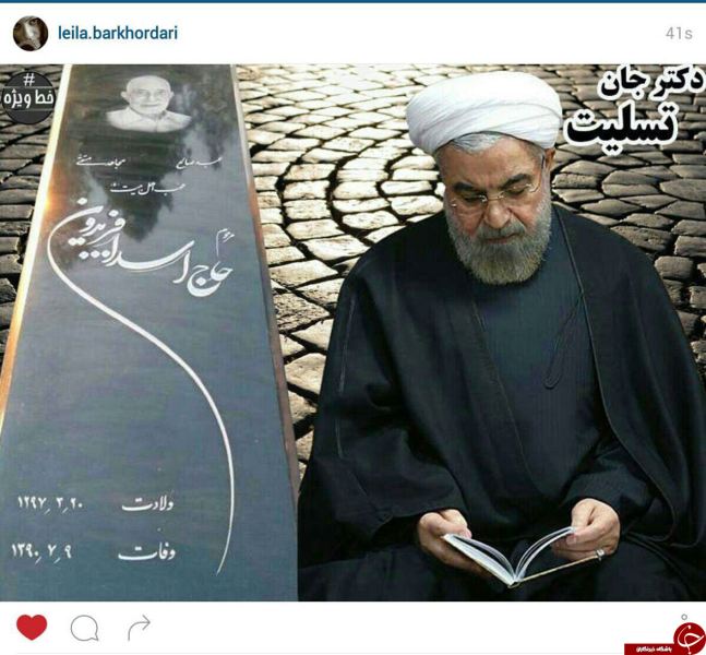 تسلیت یک خانم بازیگر به حسن روحانی +عکس تسلیت یک خانم بازیگر به حسن روحانی +عکس