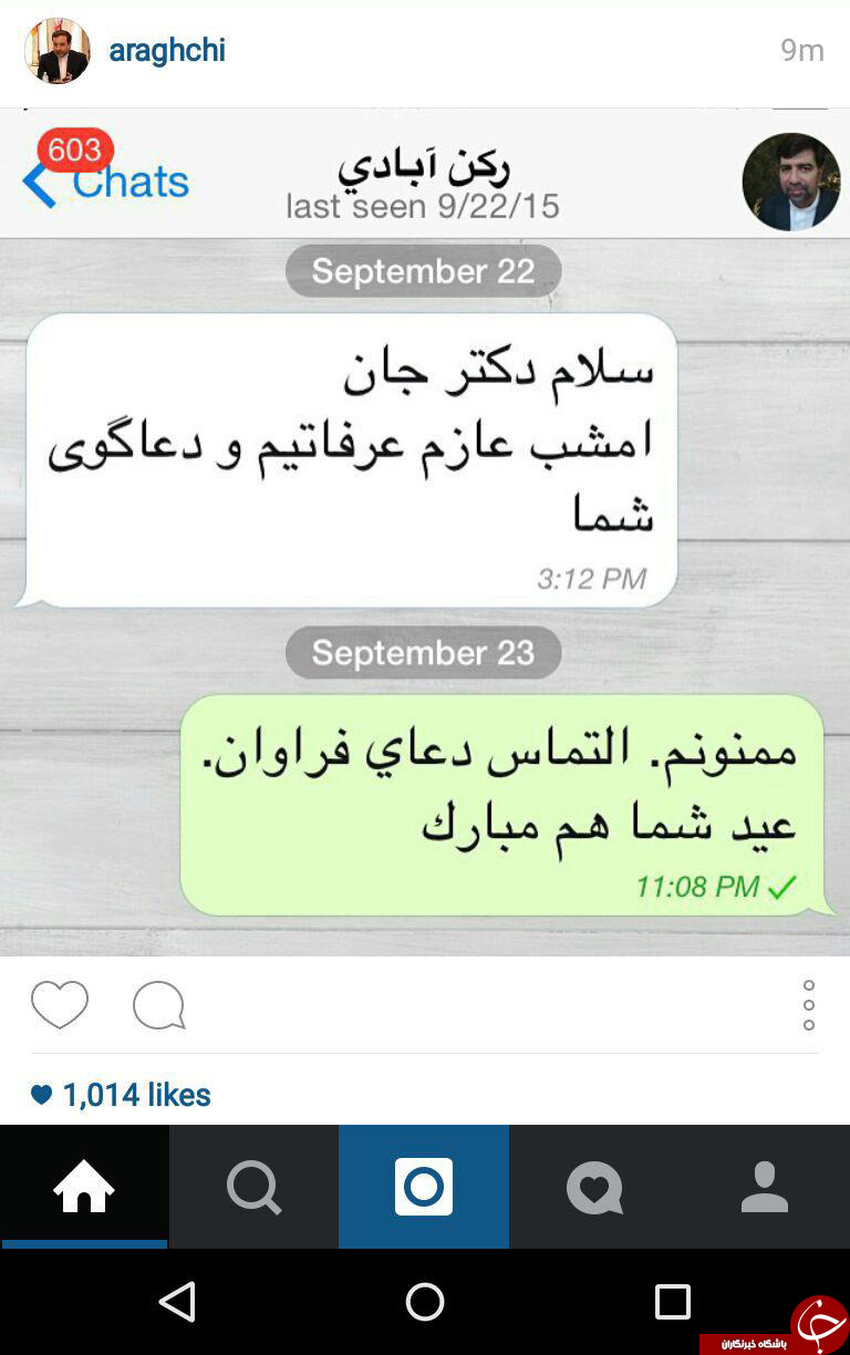 آخرین پیامک رکن آبادی به عراقچی+عکس آخرین پیامک رکن آبادی به عراقچی+عکس