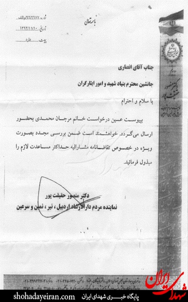 خودداری بنیاد شهید از حذف مدیر کل مجرم! خودداری بنیاد شهید از حذف مدیر کل مجرم!