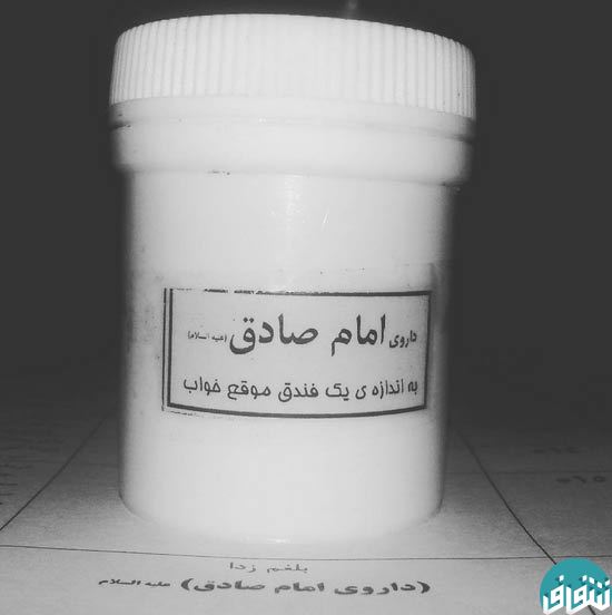 داروهای اهل بیت در بازار داروهای سنتی!+عکس