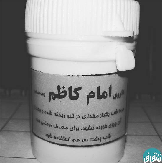 داروهای اهل بیت در بازار داروهای سنتی!+عکس