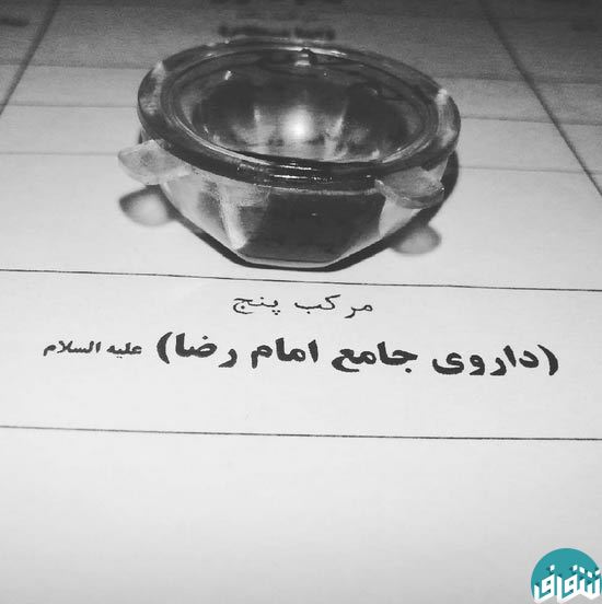 داروهای اهل بیت در بازار داروهای سنتی!+عکس