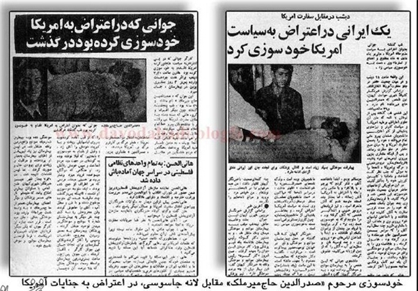 خودسوزی مقابل لانه جاسوسی آمریکا+ عکس خودسوزی مقابل لانه جاسوسی آمریکا+ عکس