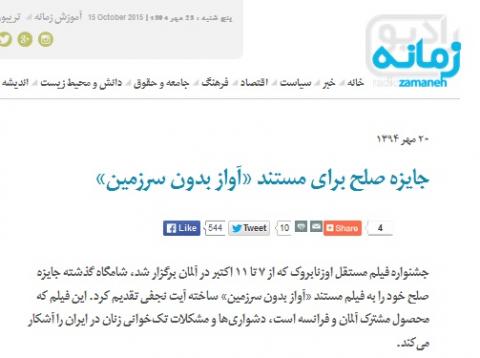 خوانندگی زنان ایرانی دوباره سوژه جشنوارههای خارجی شد! خوانندگی زنان ایرانی دوباره سوژه جشنوارههای خارجی شد!