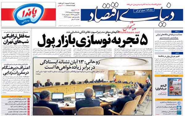 عکس/روزنامه های امروز کشور