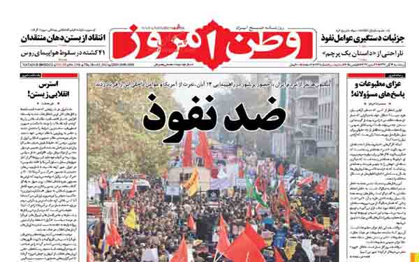 عکس/روزنامه های امروز کشور