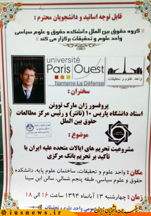 دانشگاه آزاد به تحریمها مشروعیت بخشید؟!+عکس دانشگاه آزاد به تحریمها مشروعیت بخشید؟!+عکس