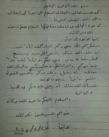 نامه سید حسن نصرالله به مدافعان حرم +عکس