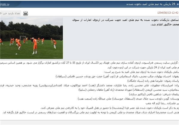 دستکاری لیست خاکپور در فدراسیون + سند دستکاری لیست خاکپور در فدراسیون + سند