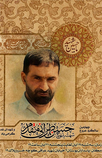 چهارمین سالگرد عروج شهید طهرانی مقدم برگزار میشود چهارمین سالگرد عروج شهید طهرانی مقدم برگزار میشود