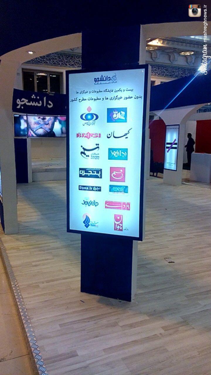 تابلوی قابل تامل در نمایشگاه مطبوعات!+ عکس تابلوی قابل تامل در نمایشگاه مطبوعات!+ عکس