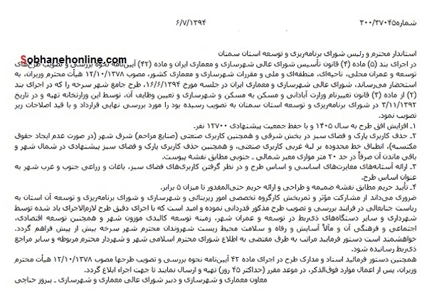 دستور دولت درباره نحوه توسعه زادگاه روحانی+سند دستور دولت درباره نحوه توسعه زادگاه روحانی+سند