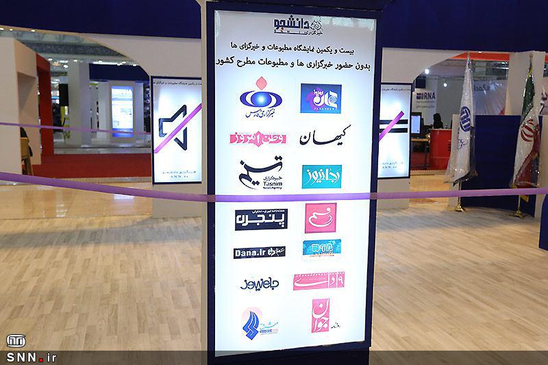 اعتراض سکوت در نمایشگاه مطبوعات+عکس اعتراض سکوت در نمایشگاه مطبوعات+عکس