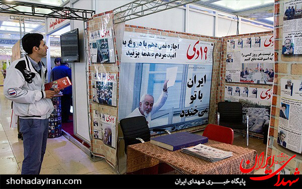 عکس/نمایشگاه مطبوعات بدون حضور منتقدان دولت عکس/نمایشگاه مطبوعات بدون حضور منتقدان دولت