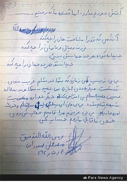وصیت نامه شهید صدرزاده فرمانده شهید مدافع حرم+عکس وصیت نامه شهید صدرزاده فرمانده شهید مدافع حرم+عکس