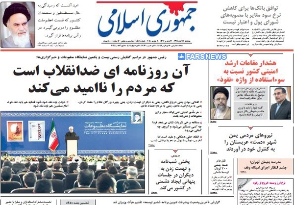 تصاویر/ صفحه نخست روزنامه‌های امروز کشور
