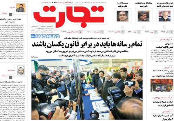 تصاویر/ صفحه نخست روزنامه‌های امروز کشور