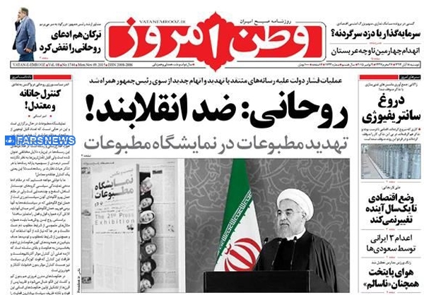 تصاویر/ صفحه نخست روزنامه‌های امروز کشور