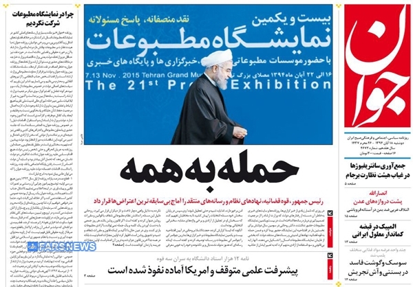تصاویر/ صفحه نخست روزنامه‌های امروز کشور