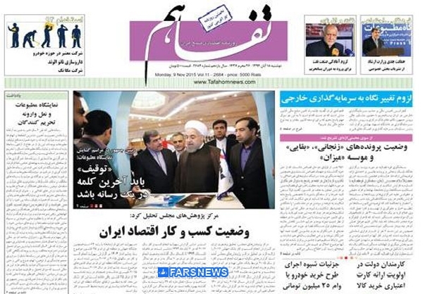تصاویر/ صفحه نخست روزنامه‌های امروز کشور