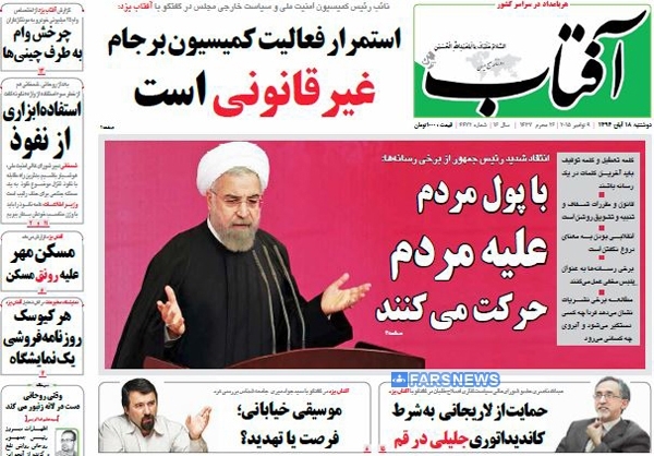 تصاویر/ صفحه نخست روزنامه‌های امروز کشور