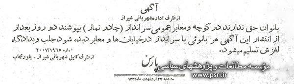 چادر نماز برای بانوان ممنوع اعلام شد!+عکس