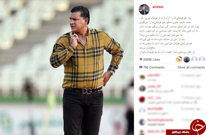 انتقاد علی دایی از مدیران غیر فوتبالی+ سند انتقاد علی دایی از مدیران غیر فوتبالی+ سند