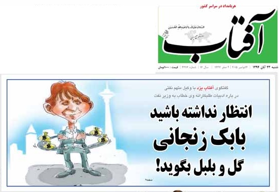 دستپاچگی روزنامه اصلاحطلب از افشاگری دستپاچگی روزنامه اصلاحطلب از افشاگری