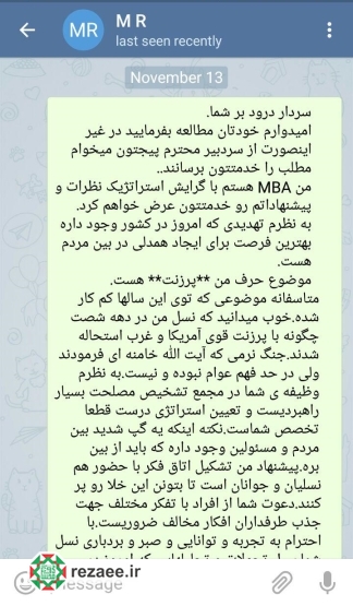 پاسخ تلگرامی محسن رضایی به یک جوان + عکس پاسخ تلگرامی محسن رضایی به یک جوان + عکس