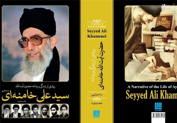دائرةالمعارف مصور آیتالله خامنهای منتشر شد دائرةالمعارف مصور آیتالله خامنهای منتشر شد