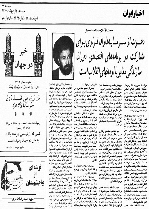 نظر یادگار امام درباره سرمایهداران فراری + عکس نظر یادگار امام درباره سرمایهداران فراری + عکس