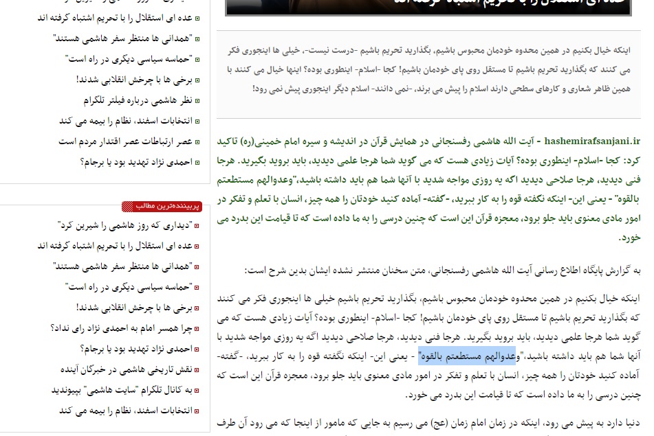سواد میرزابنویس سایت هاشمی رفسنجانی+ عکس سواد میرزابنویس سایت هاشمی رفسنجانی+ عکس