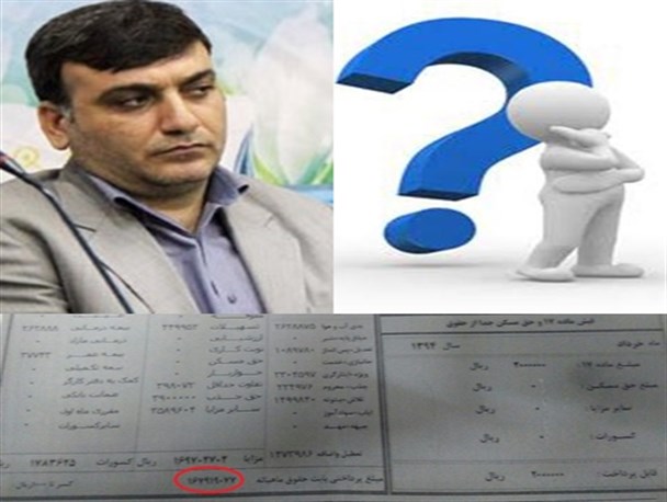 فیش 16 میلیون تومانی حقوق یک مدیر! + سند فیش 16 میلیون تومانی حقوق یک مدیر! + سند