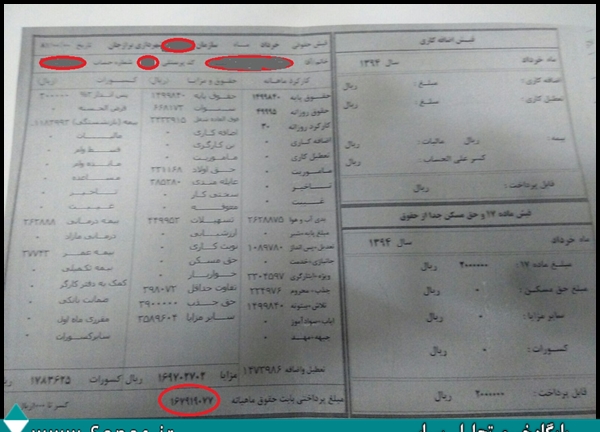 فیش 16 میلیون تومانی حقوق یک مدیر! + سند فیش 16 میلیون تومانی حقوق یک مدیر! + سند