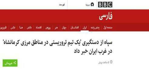 بازتاب جهانی اطلاعیه سپاه استان کرمانشاه + سند