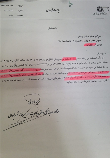 برگی از اسناد سوءمدیریت ابتکار فاش شد+سند برگی از اسناد سوءمدیریت ابتکار فاش شد+سند
