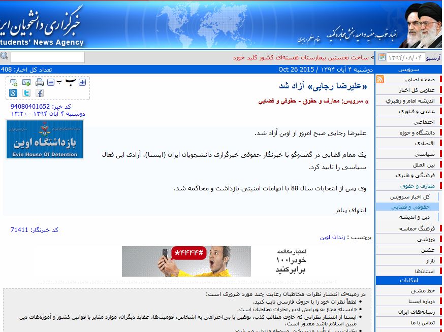 رپرتاژ خبرگزاری دولتی برای مجرم فتنهگر!+عکس رپرتاژ خبرگزاری دولتی برای مجرم فتنهگر!+عکس