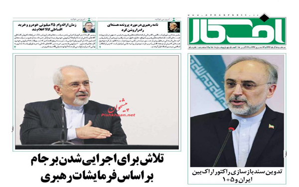 عکس/روزنامه های امروز کشور