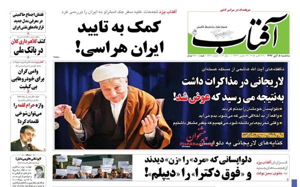 عکس/روزنامه های امروز کشور