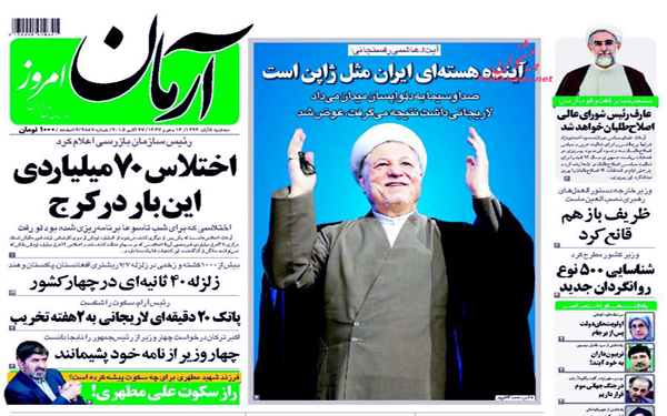 عکس/روزنامه های امروز کشور