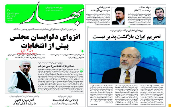 عکس/روزنامه های امروز کشور