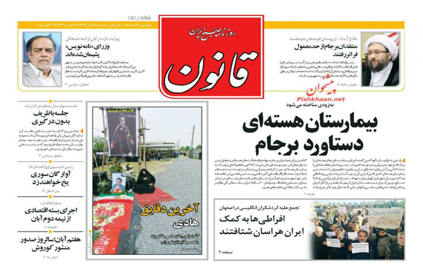 عکس/روزنامه های امروز کشور