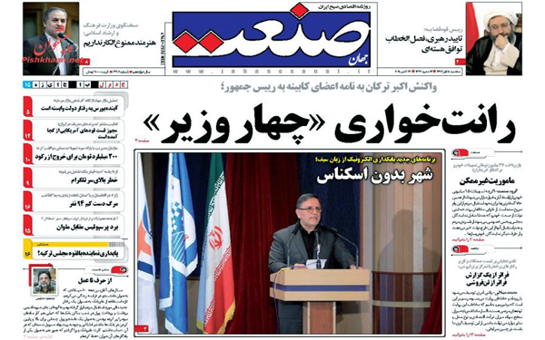 عکس/روزنامه های امروز کشور